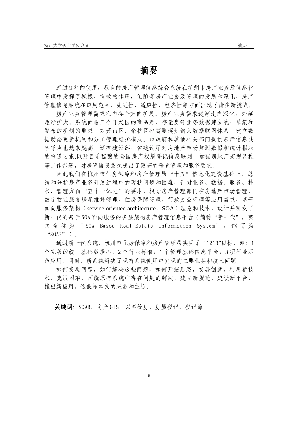 房产信息管理分析系统的开发与设计_第2页