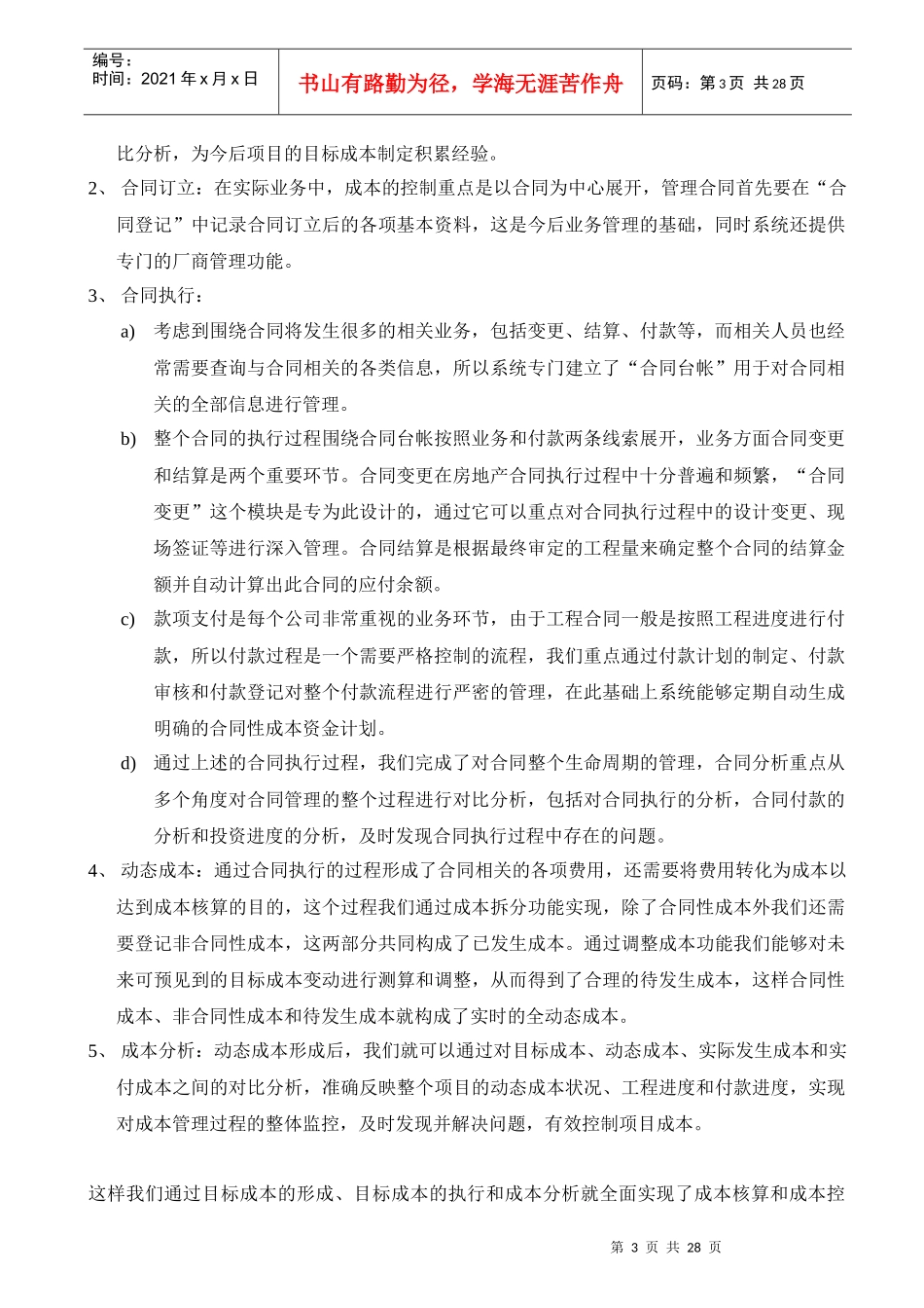 成本演示文稿_第3页