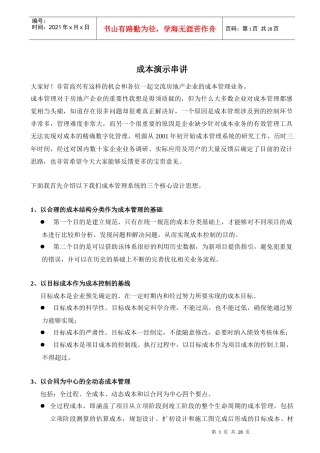 成本演示文稿