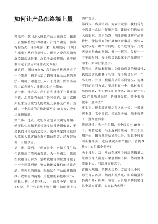 怎样让产品在终端上量