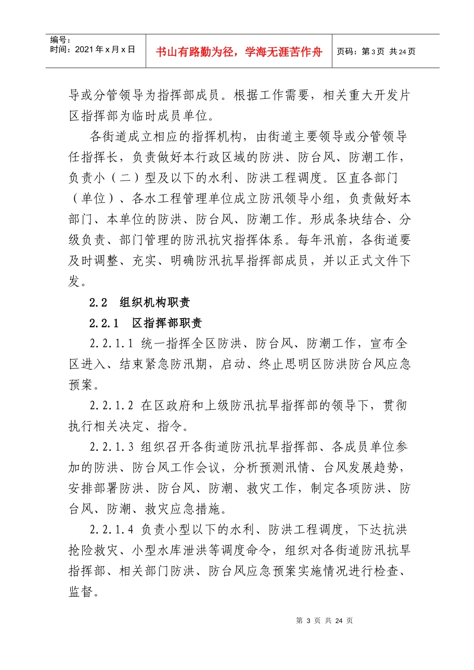 思明区防洪防台风应急预案doc-厦门市防洪防台风应急工作_第3页