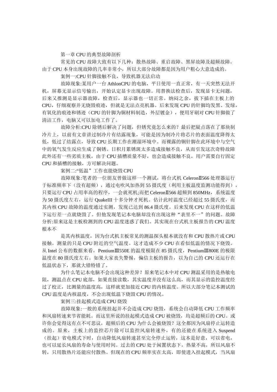 电脑故障与维修技巧_第1页