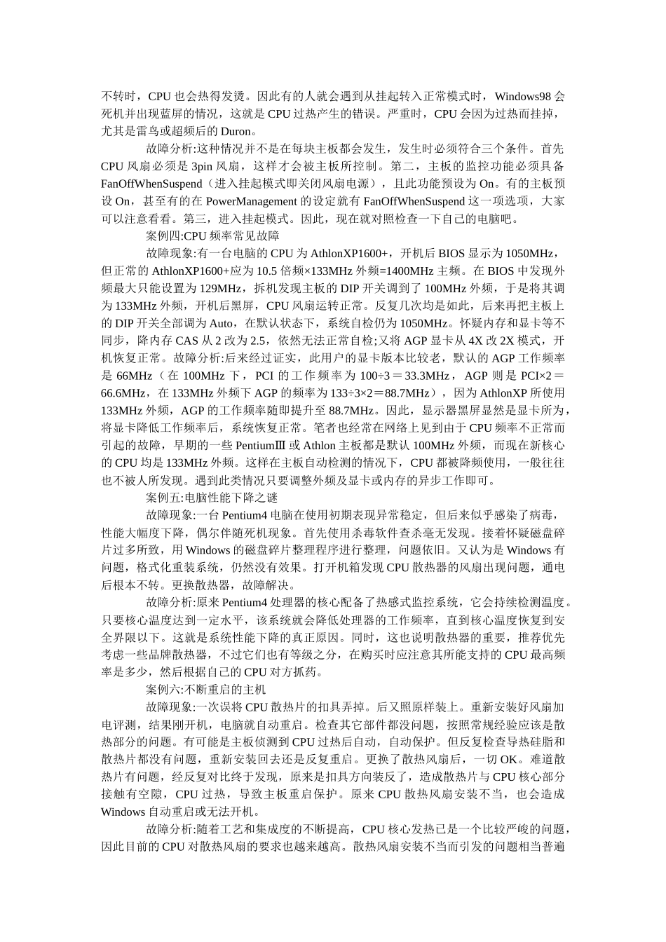 电脑故障与维修技巧_第2页