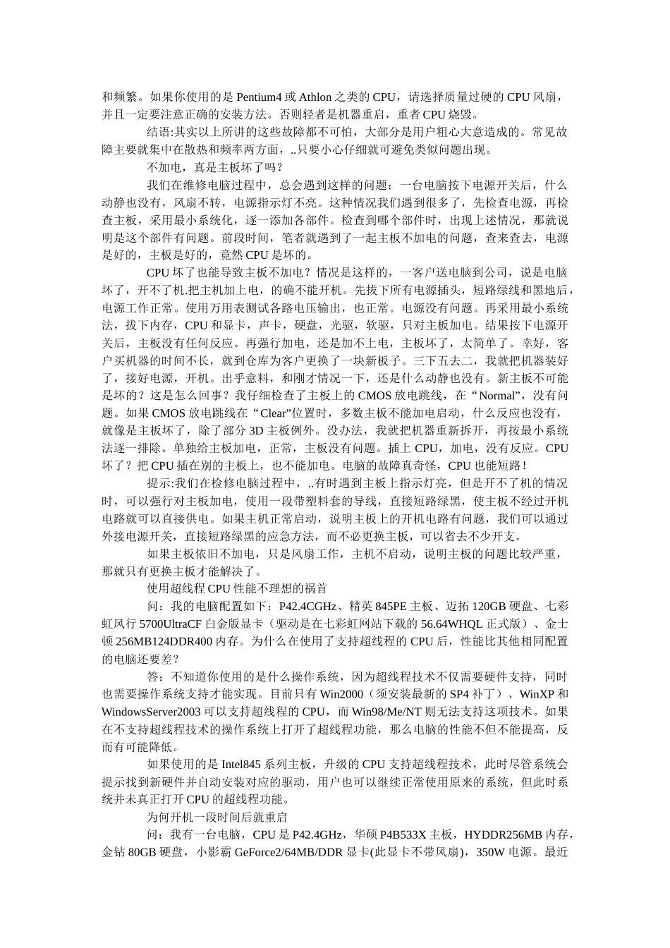 电脑故障与维修技巧_第3页