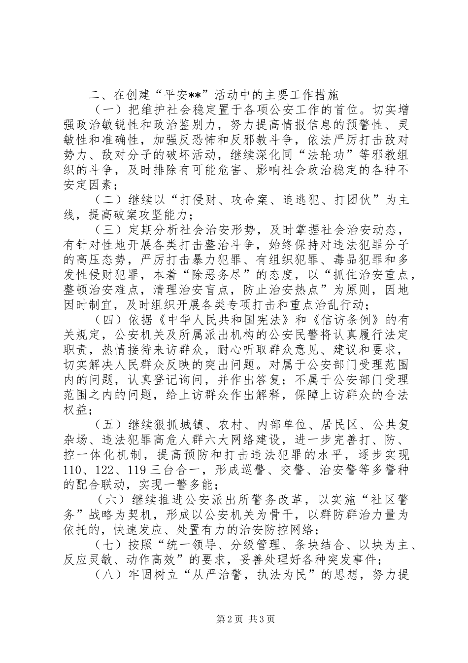 在全县创建平安动员会议上的表态发言稿_第2页