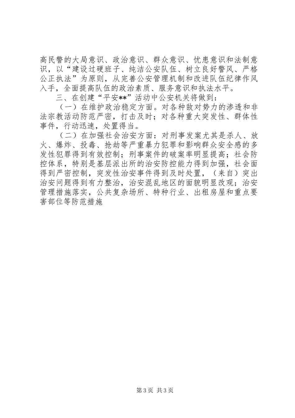 在全县创建平安动员会议上的表态发言稿_第3页