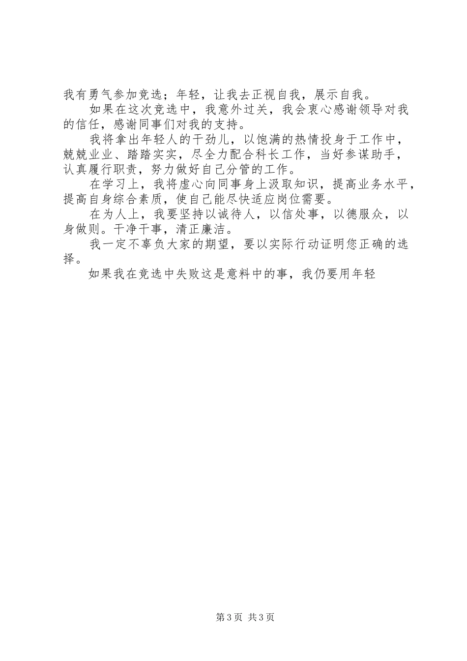 副科级竞职演说稿 (3)_第3页