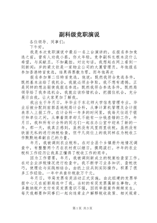 副科级竞职演说稿 (3)