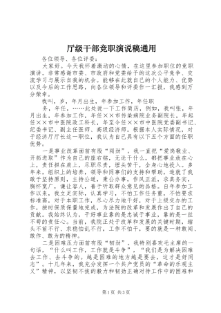 厅级干部竞职演说通用 (4)