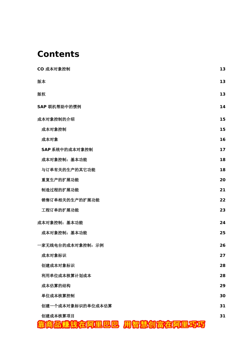 成本对象控制_第1页