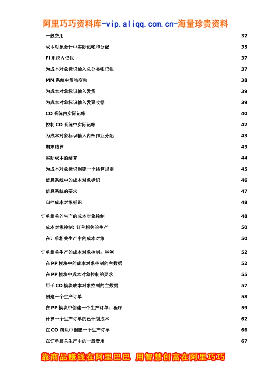 成本对象控制_第2页