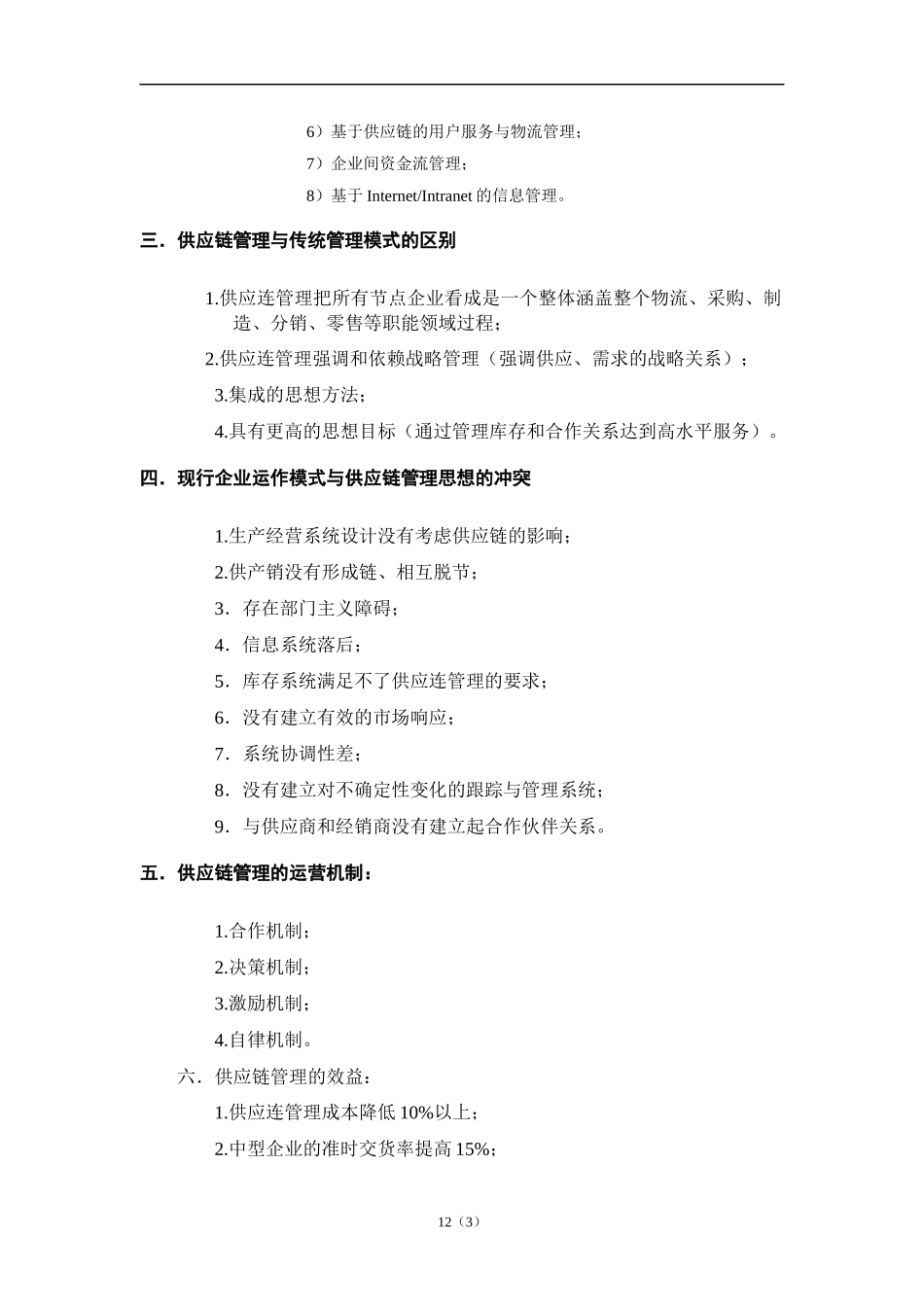 第十二章供应链管理_第3页