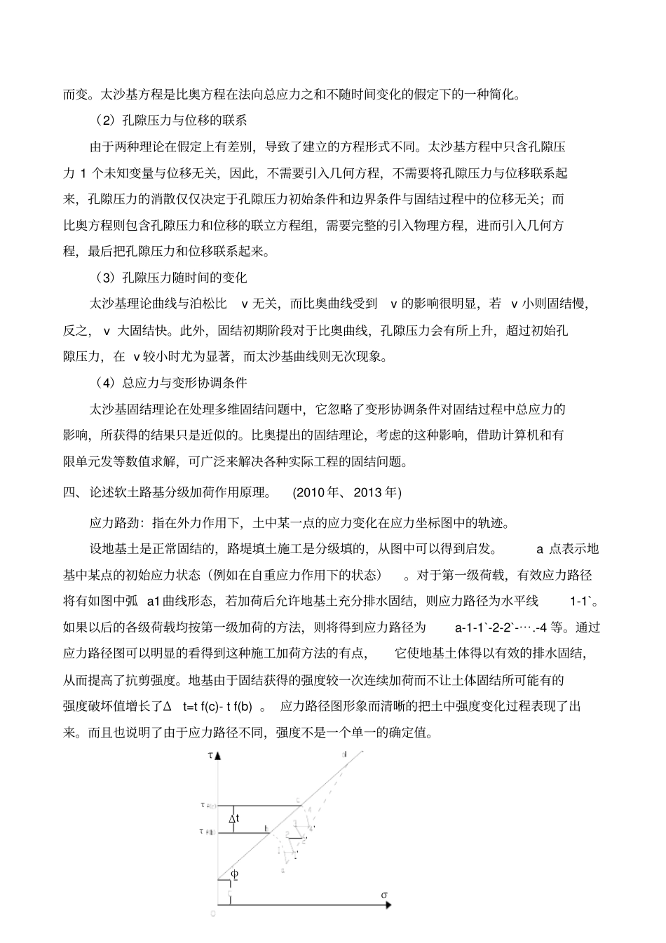 (完整word版)高等土力学历年真题_第3页