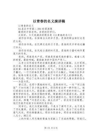 以青春的名义演讲稿