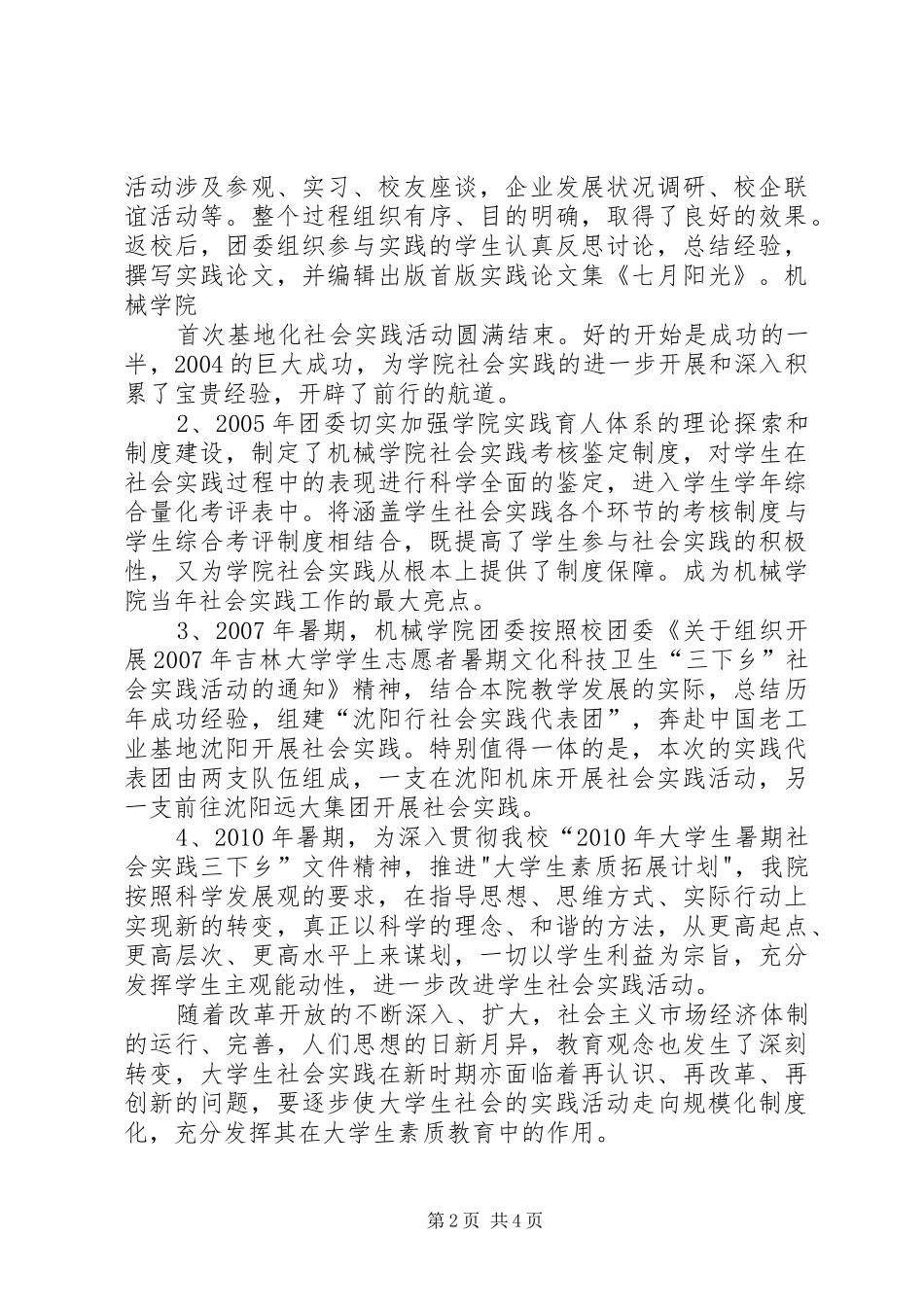实践育人发言_第2页