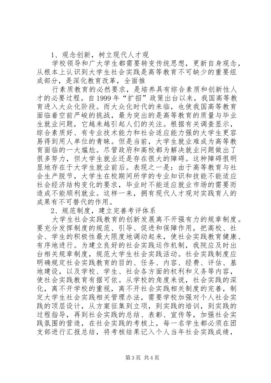 实践育人发言_第3页