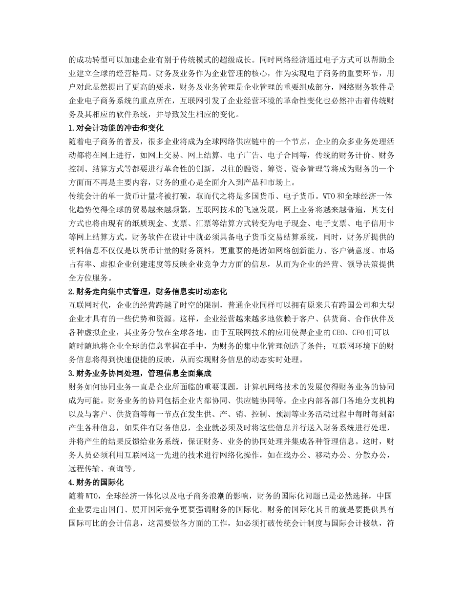 菱花集团ERP解决方案_第3页