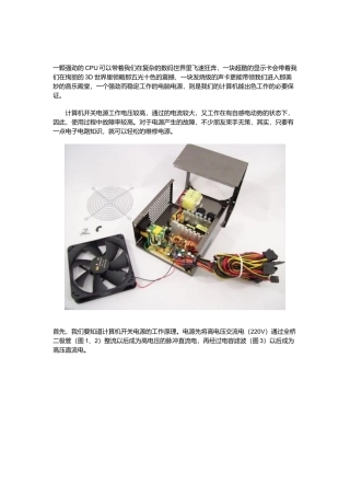 电脑开关电源维修图解大全
