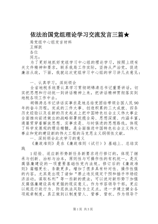 依法治国党组理论学习交流发言稿三篇★ (2)