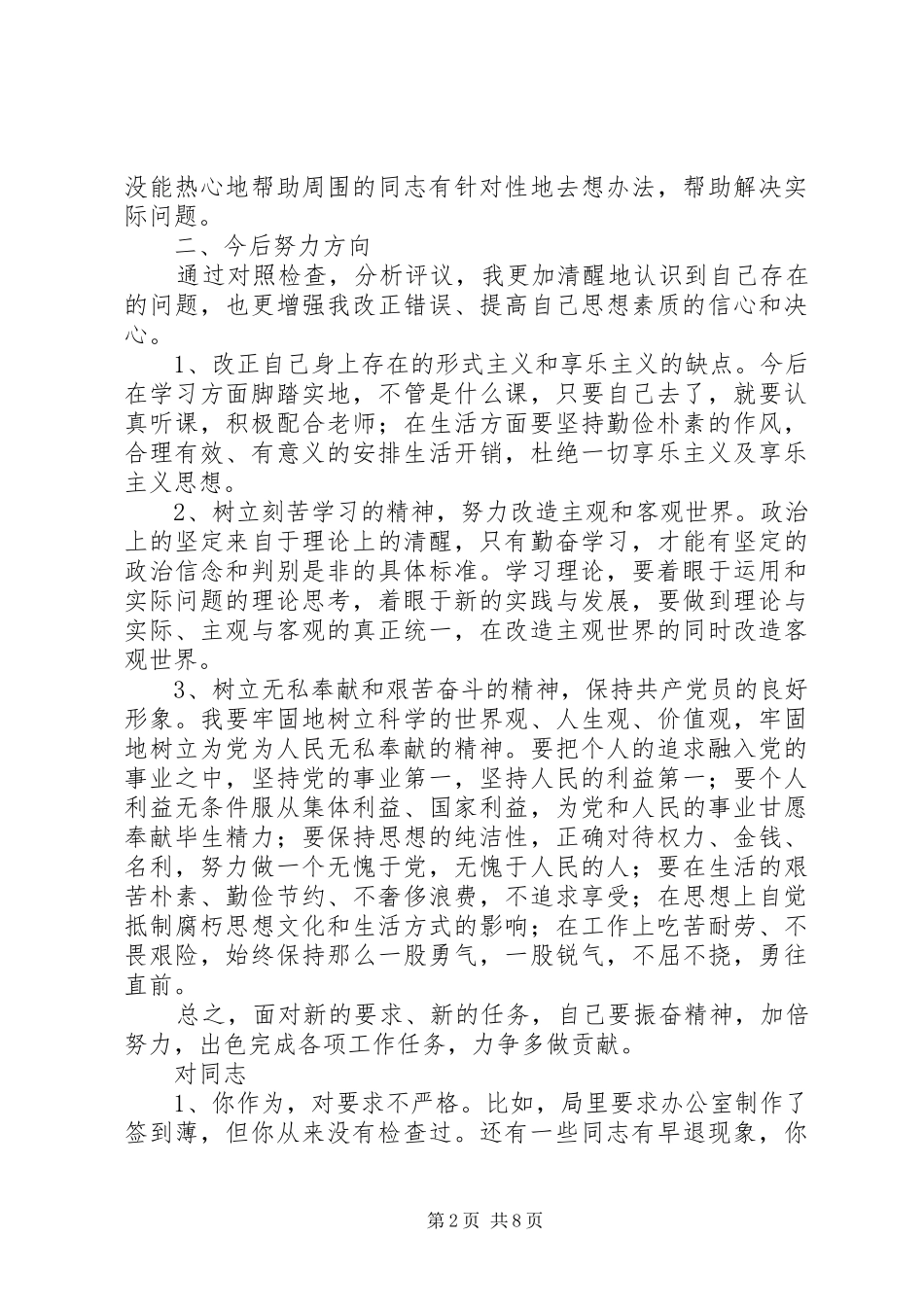 在批评与自我批评座谈会上的发言稿_第2页