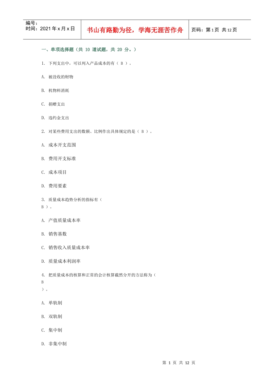 成本管理网络作4_第1页