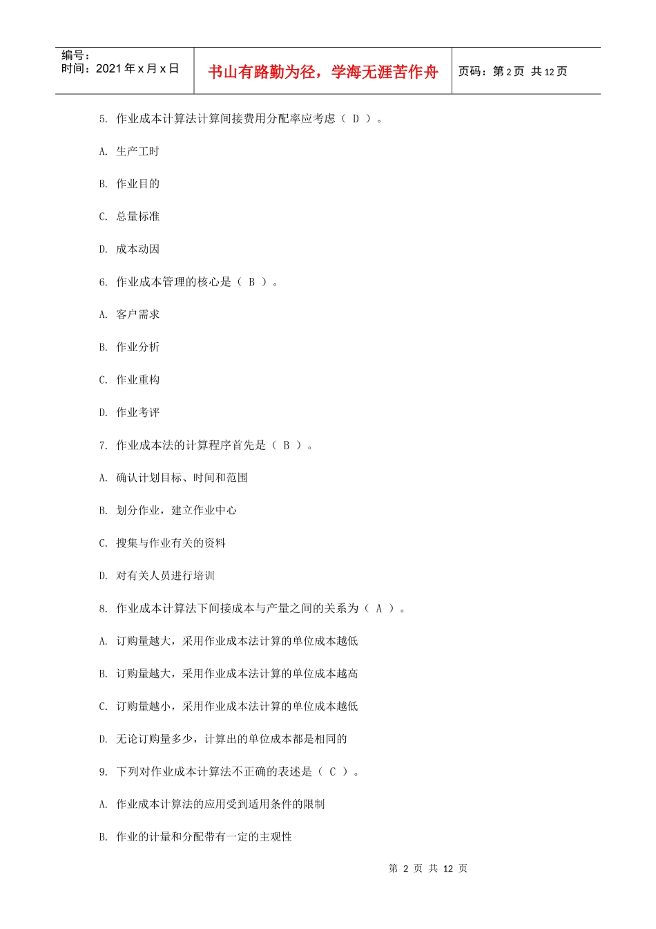 成本管理网络作4_第2页