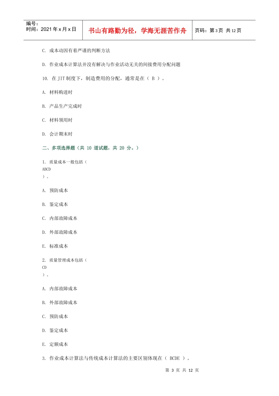 成本管理网络作4_第3页