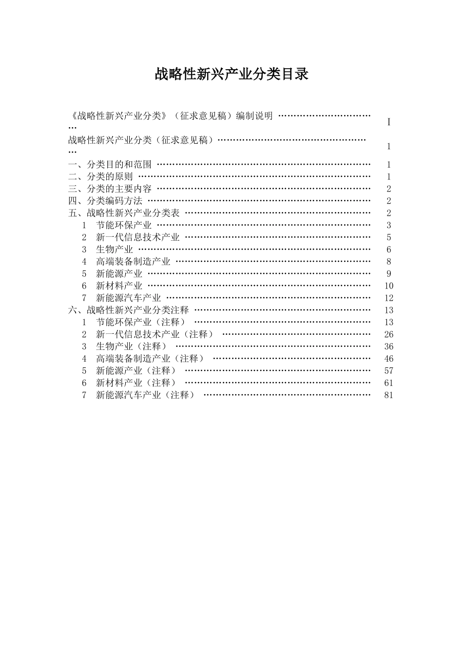 战略性新兴产业分类编制说明_第2页