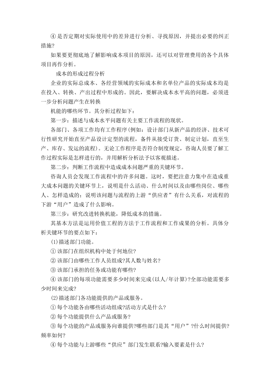 成本管理咨询的方法(doc 8页)_第3页