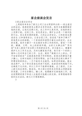 家企座谈会发言稿