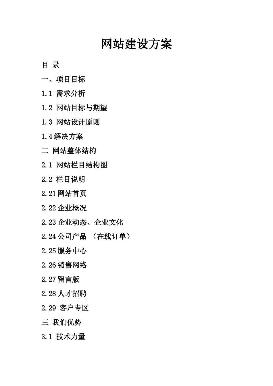 浅析网站建设方案_第2页