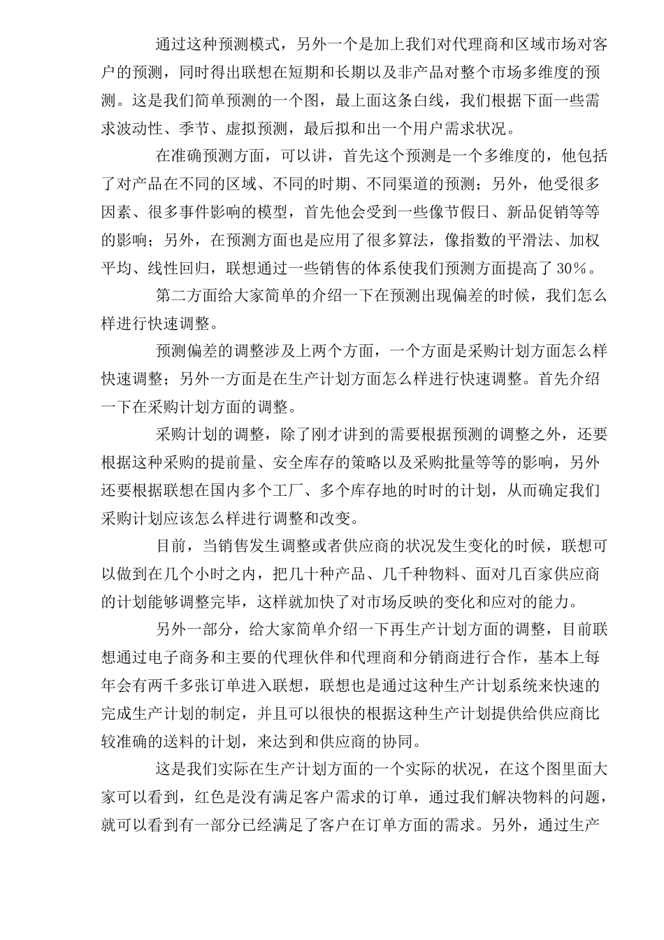 联想供应链管理与采购战略_第3页