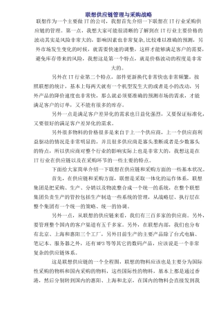 联想供应链管理与采购战略
