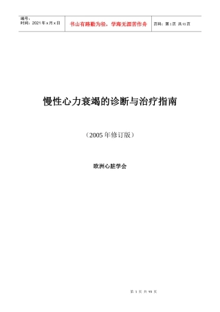 慢性心力衰竭的诊断与治疗指导