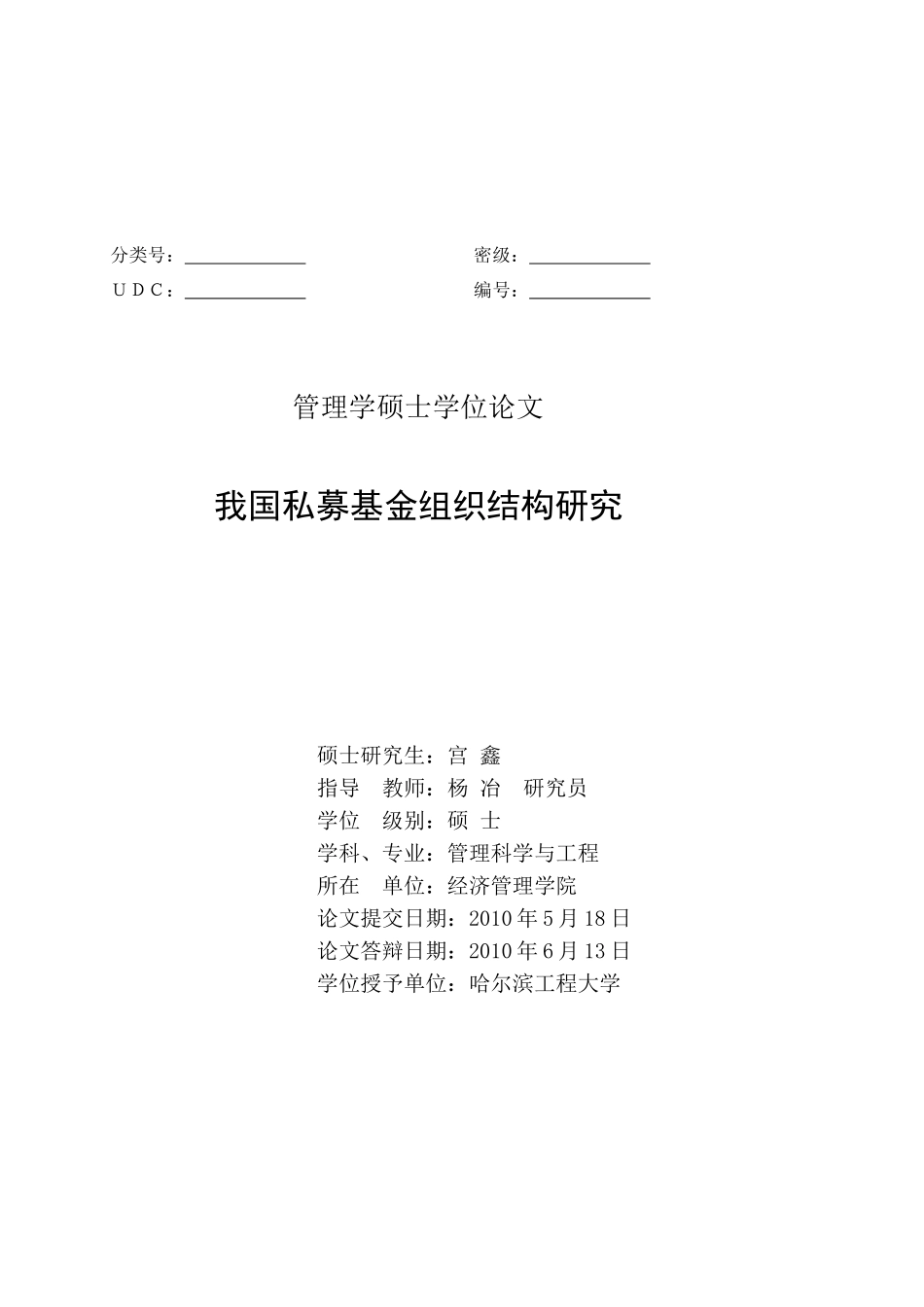我国私募基金组织结构研究_第3页