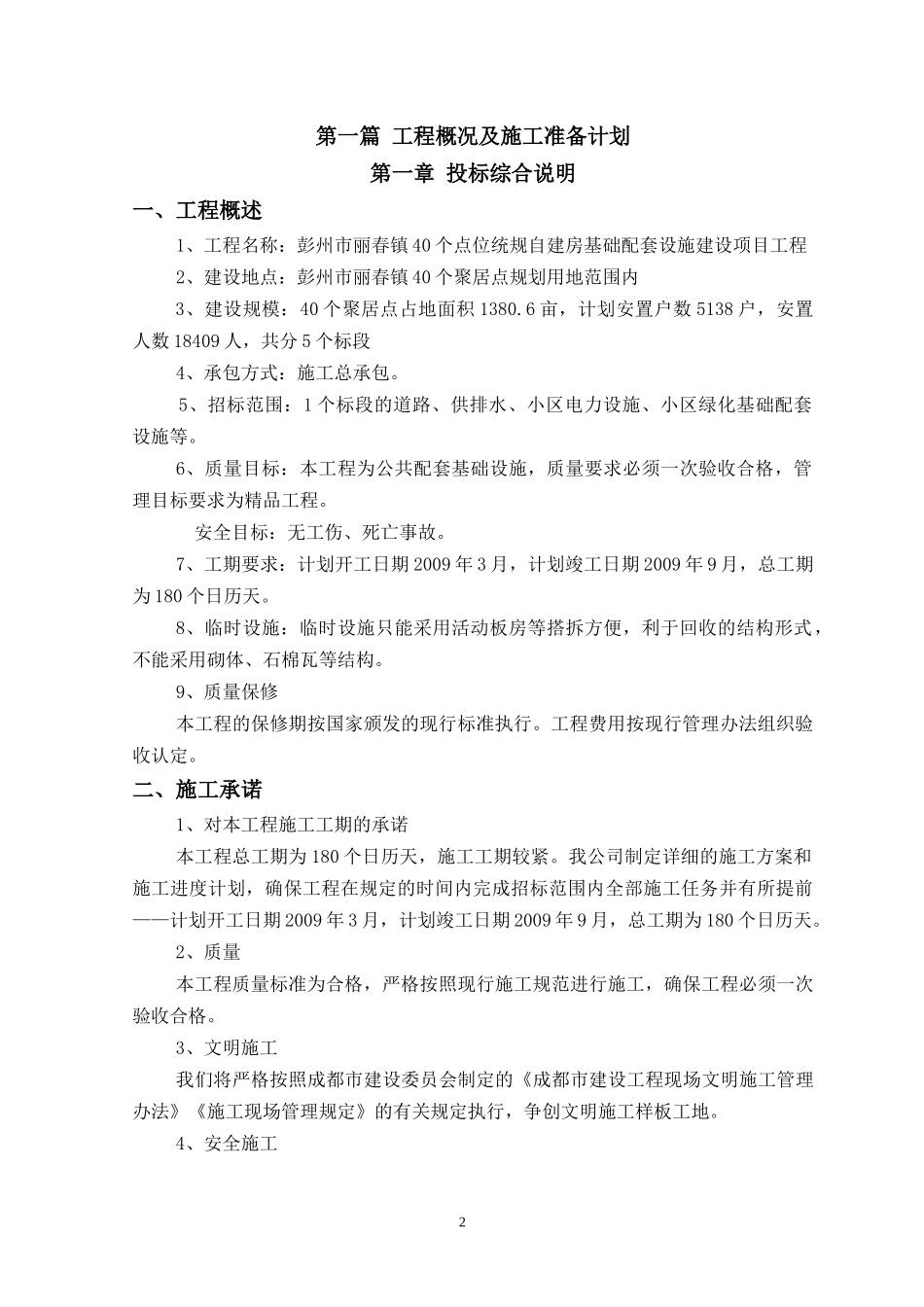 总平施工组织设计概述_第2页