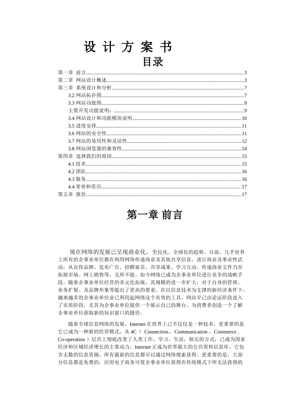 行业网站设计方案书_第1页