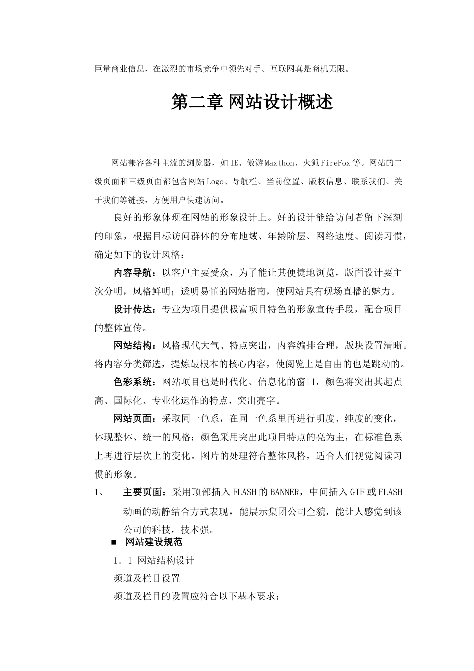 行业网站设计方案书_第2页