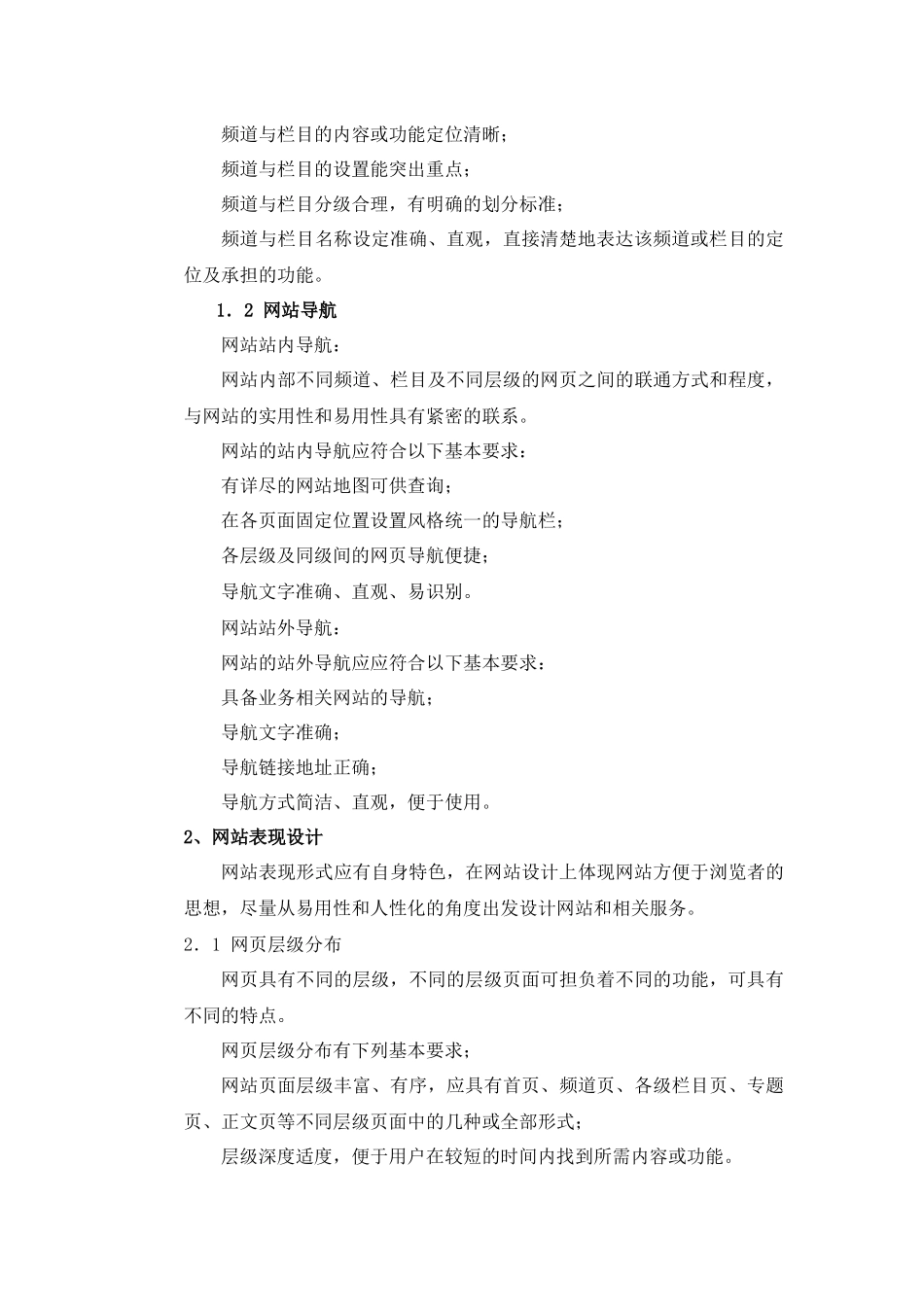 行业网站设计方案书_第3页