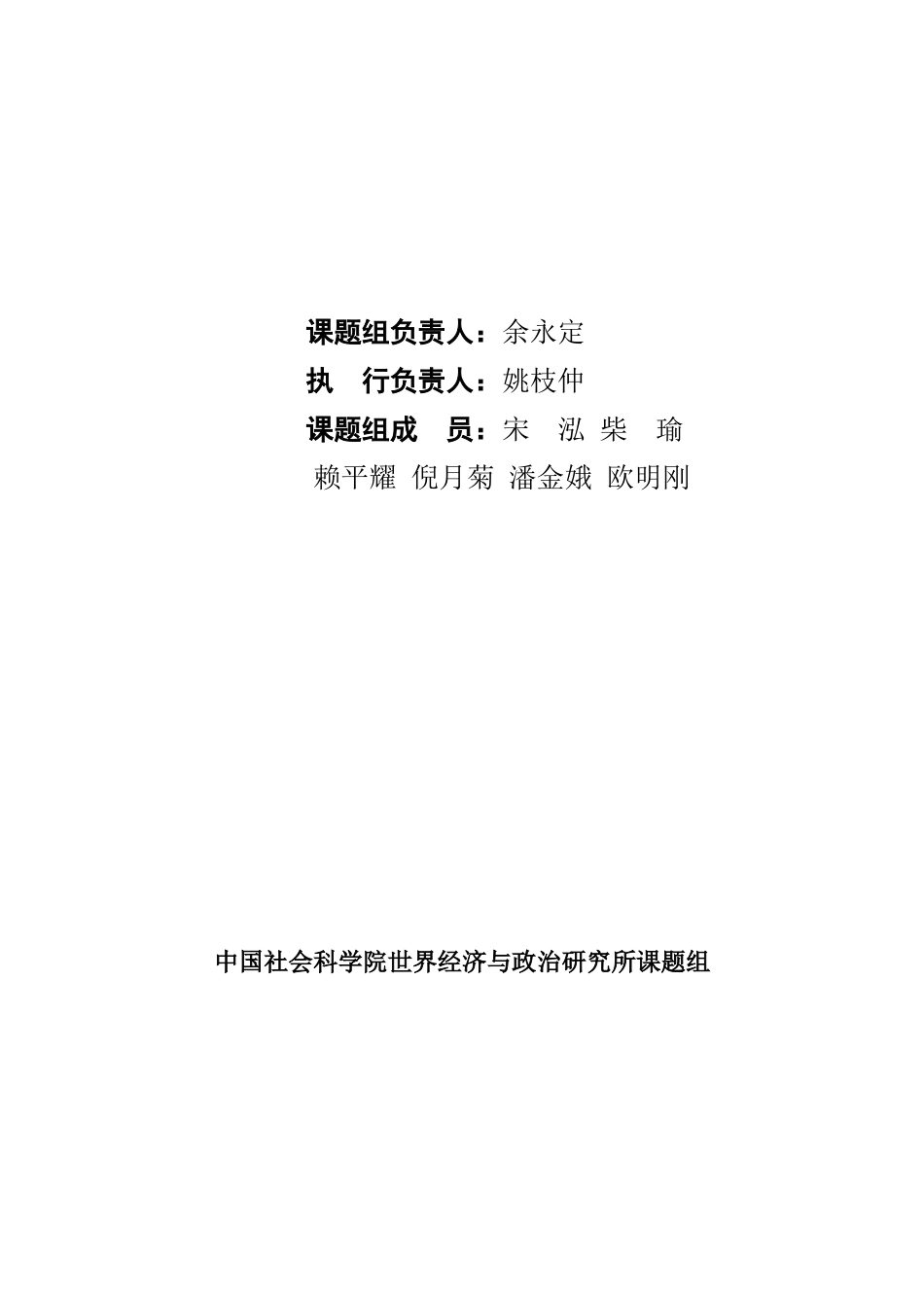 我国与周边国家经济结构的差异及竞争关系_第3页