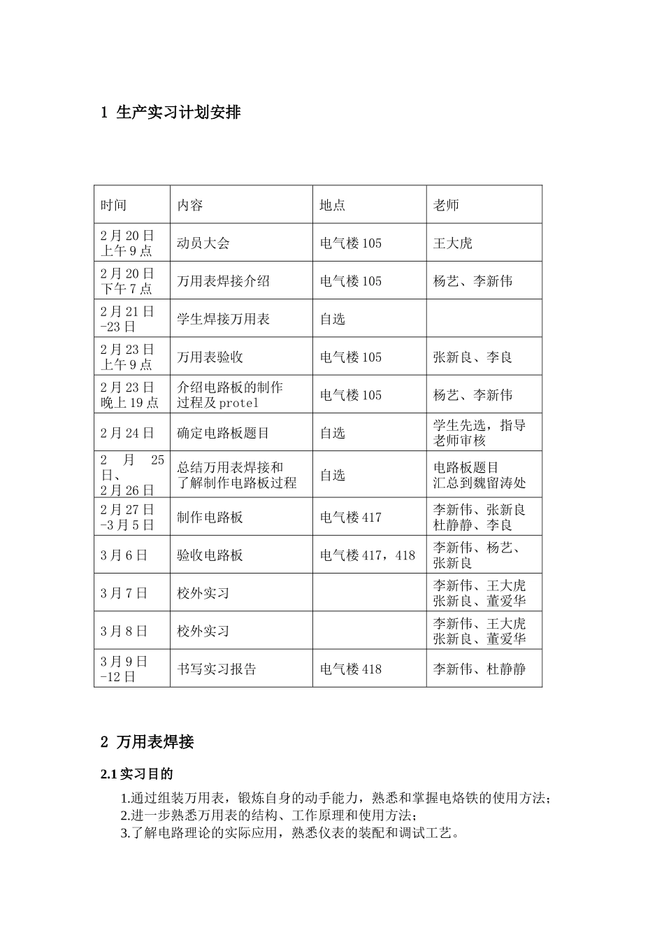 电子信息技术及仪器生产实习报告_第2页