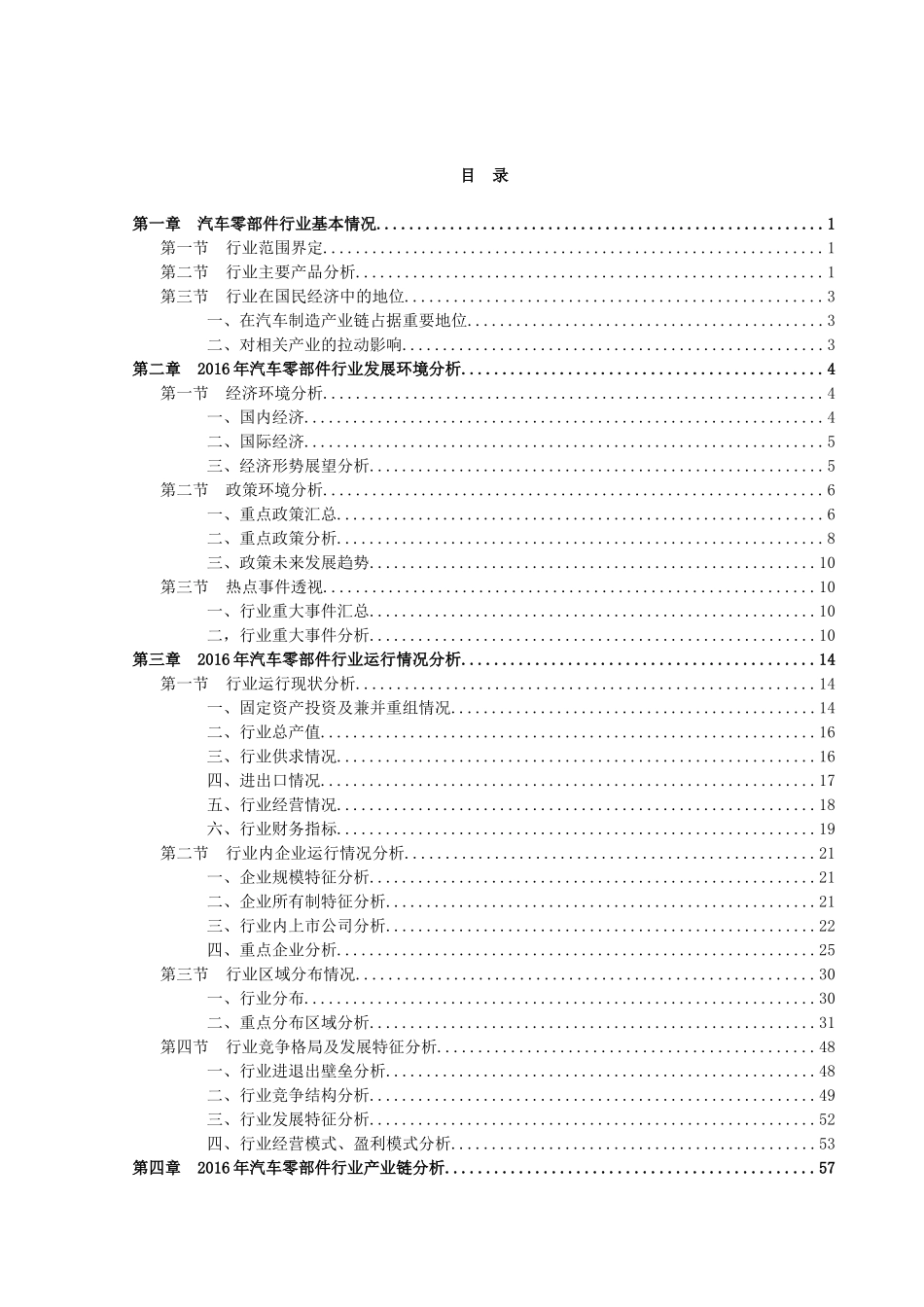 我国汽车零部件及配件行业分析报告_第3页