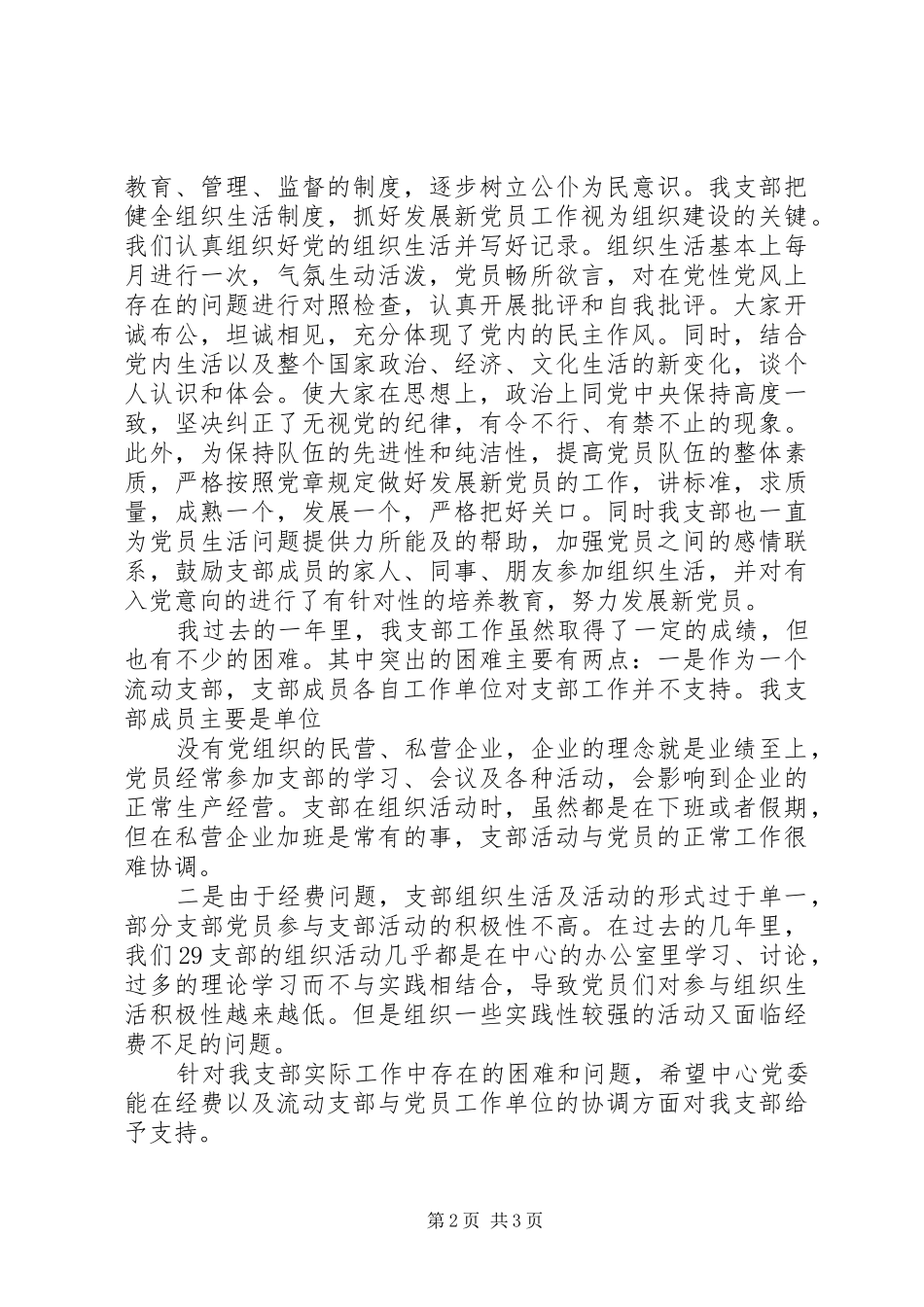 人社工作推进会发言稿范文_第2页