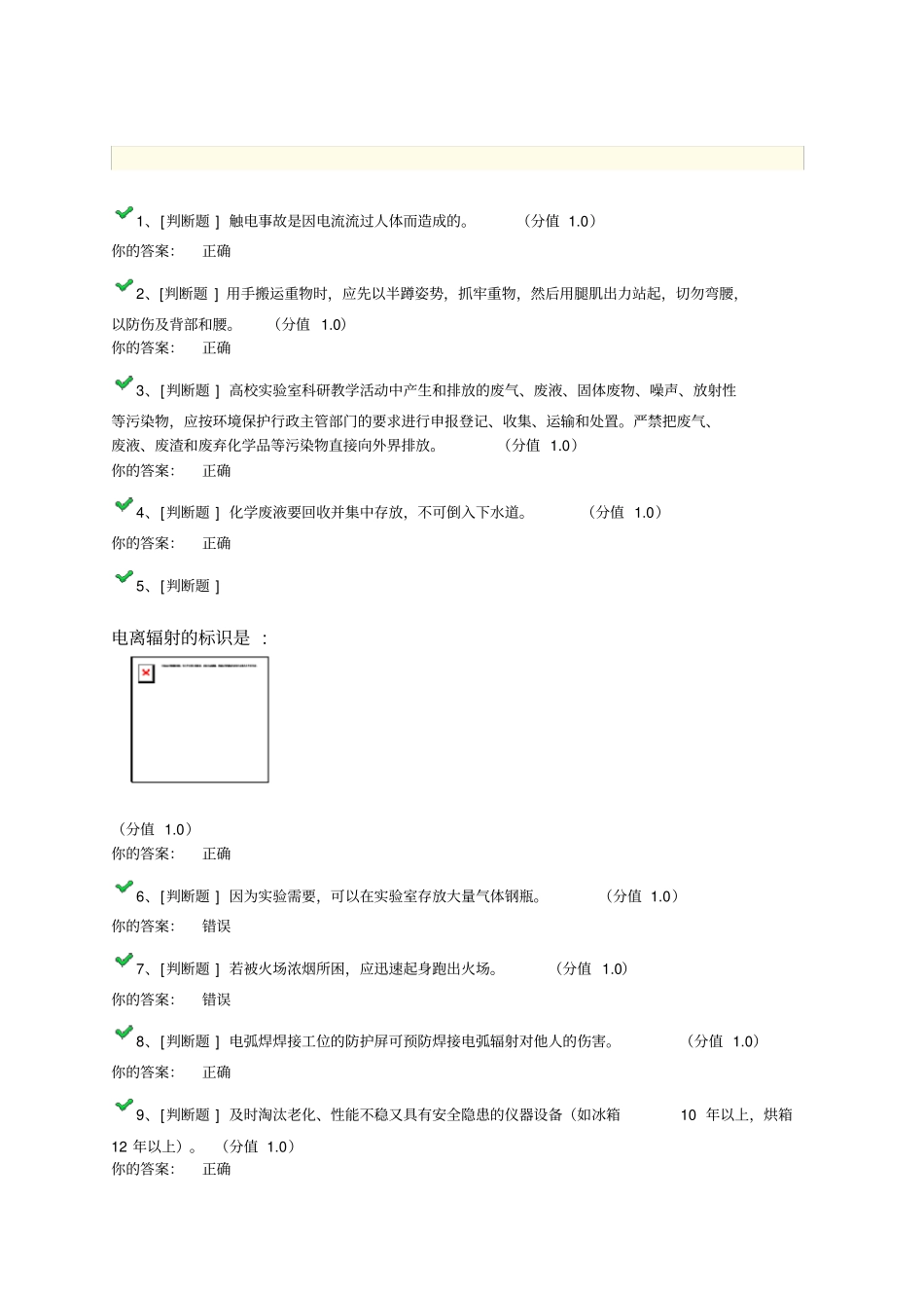 (全)浙江大学实验室安全准入考试答案_第1页