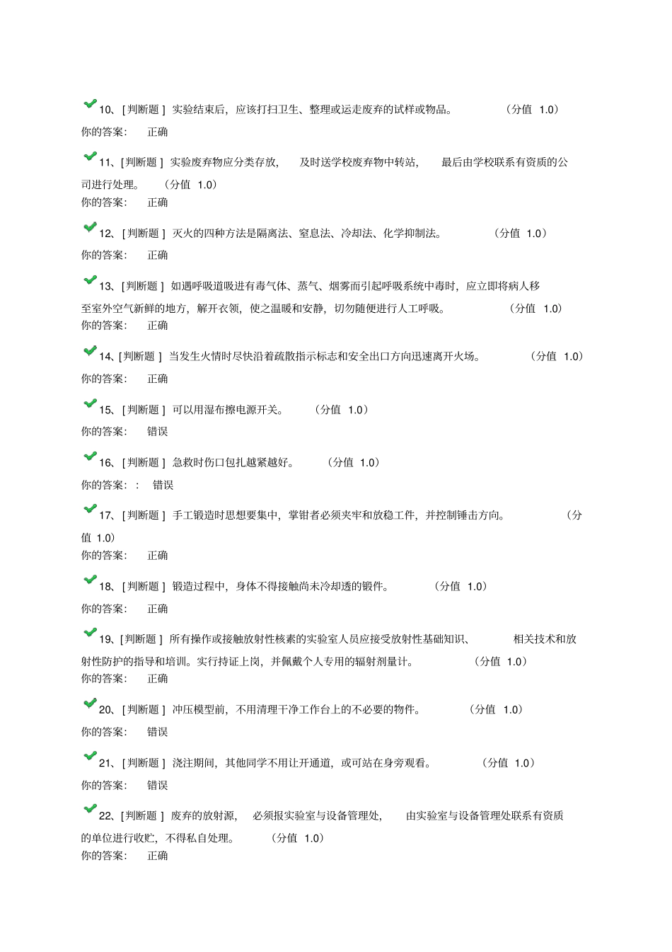 (全)浙江大学实验室安全准入考试答案_第2页