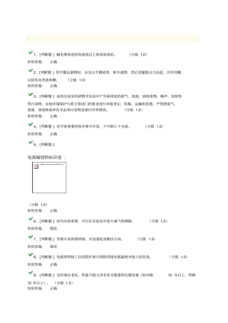 (全)浙江大学实验室安全准入考试答案