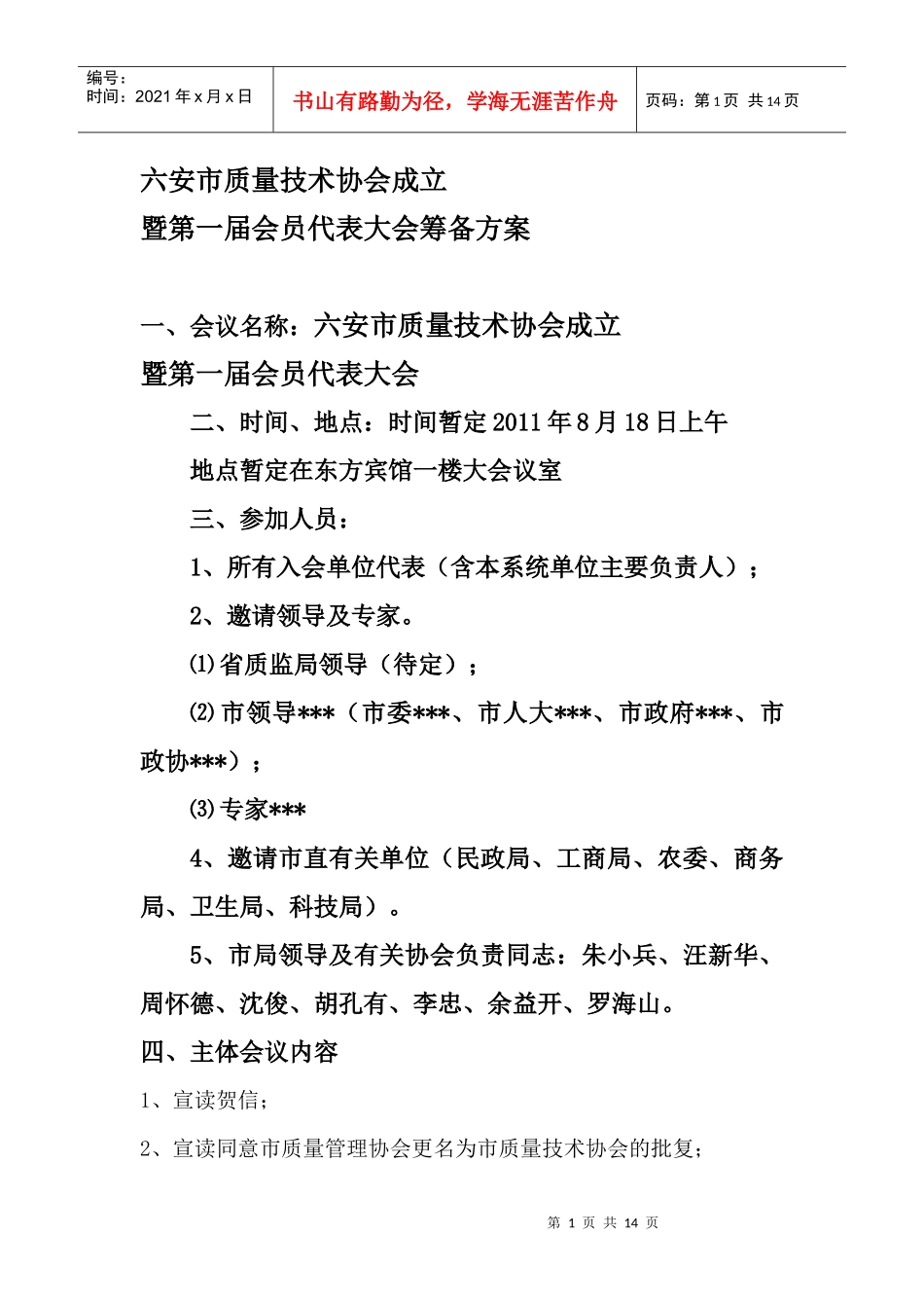 成立大会策划书_第1页