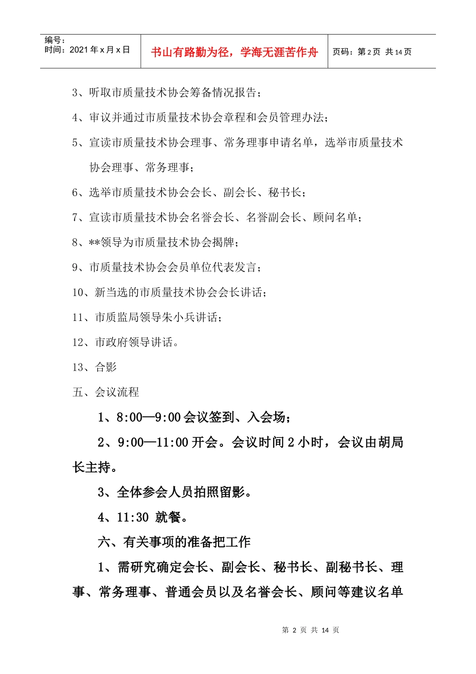 成立大会策划书_第2页