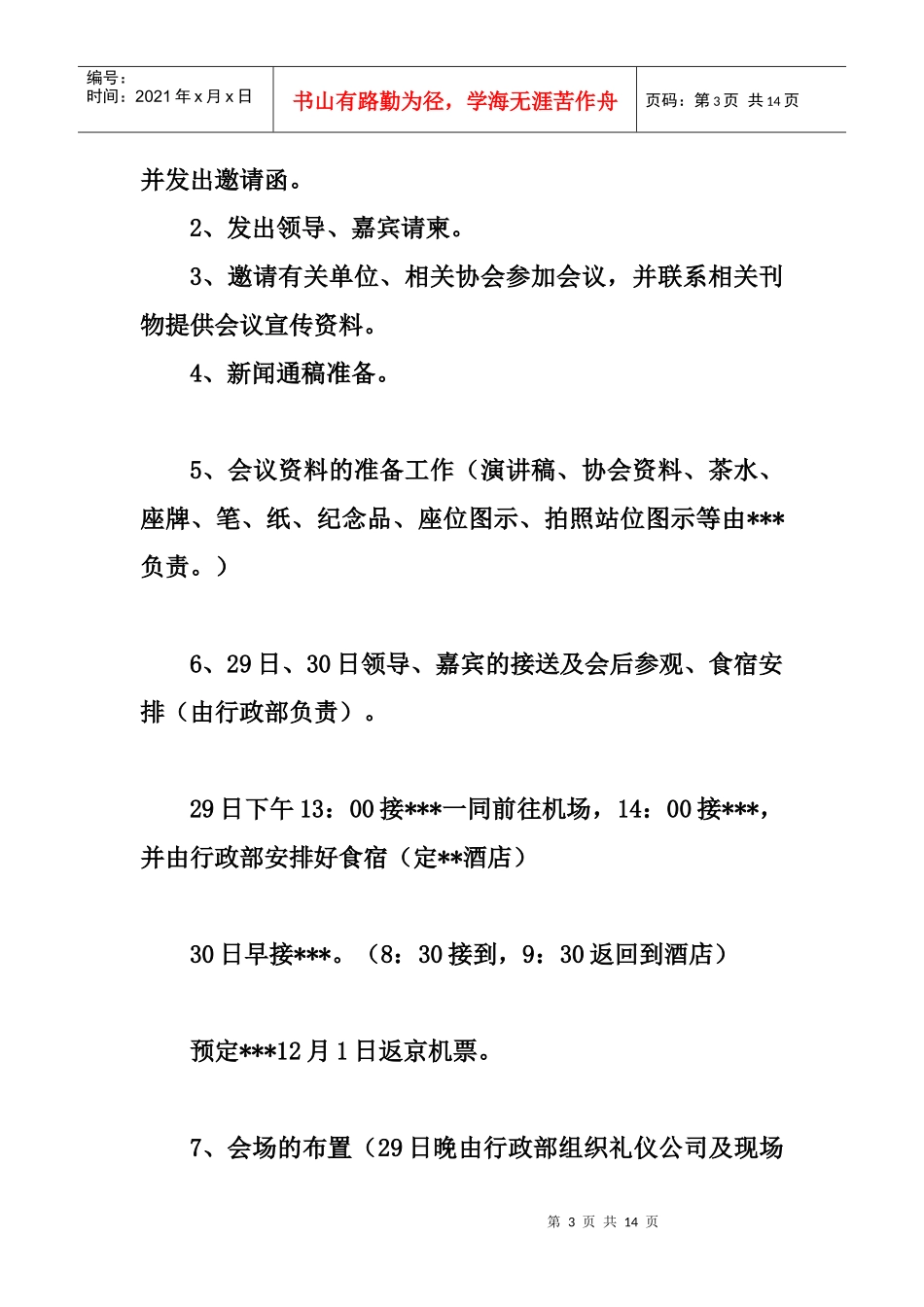 成立大会策划书_第3页