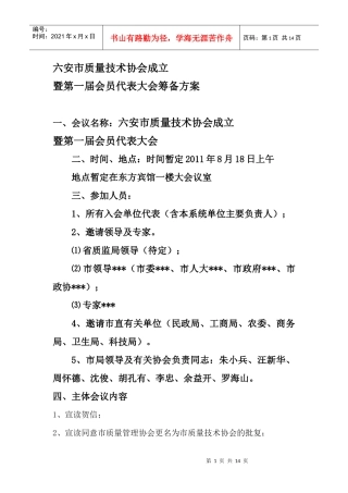 成立大会策划书